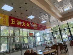 -五洞大众牛餐馆(番禺分店)