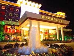 -御水泉·国际水疗会(广州长隆店)