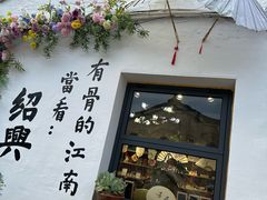 -绍兴书圣故里景区