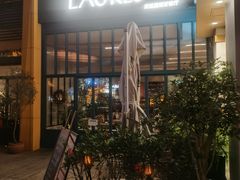 -Laures·月桂西班牙碳烤餐厅(十尚坊店)