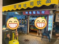 门面-阿信厚吐司(曾厝垵店)