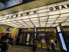 -大光明电影院(南京西路店)