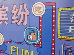 -范湖(地铁站)