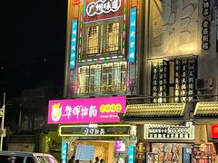 -华辉拉肠(宝华店)