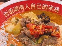 剁椒黄牛肉米线-米鲜剁椒米线(梅溪湖店)