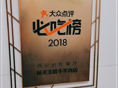 -杨天玉腊牛羊肉