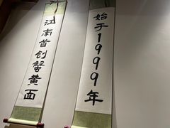 -李百蟹·江南蟹黄面·河景餐厅(夫子庙总店)