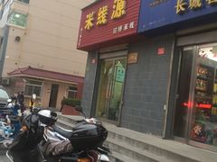 -米线源过桥米线(西二路总店)