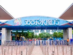 -欢乐水魔方水世界