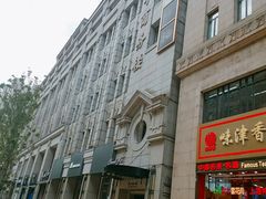 -上海和平饭店 Fairmont Peace Hotel