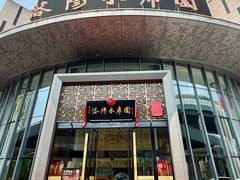 -洛阳水席园