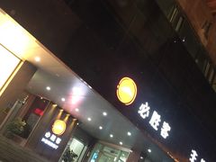 门面-必胜客(海滨店)