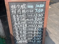-璐坊粽王(复兴中路店)