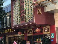-名点一号·精致茶点·手工制作(宝华店)