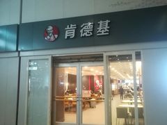 门面-肯德基(北京南站店)