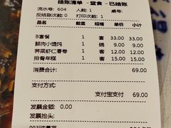 账单-鲜得来排骨年糕(云南南路店)