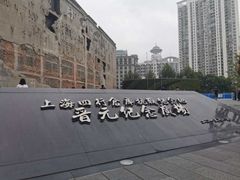 -上海四行仓库抗战纪念馆