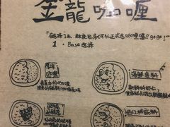 -金龙咖喱