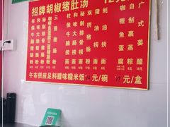 -胡椒猪肚汤(康王店)