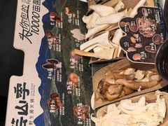 -芸山季·云南山珍菌火锅(人民广场来福士店)