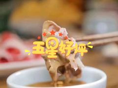 -额尔敦传统涮(光明路店)