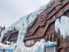 -秦皇岛乐岛海洋王国