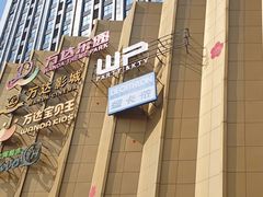 -万达茂商场(南京仙林店)