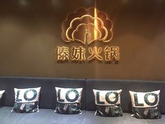 -傣妹火锅(四川北路店)