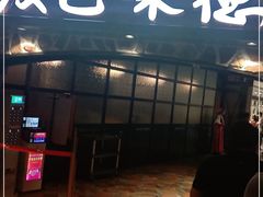 门面-汉巴味德(大悦城店)