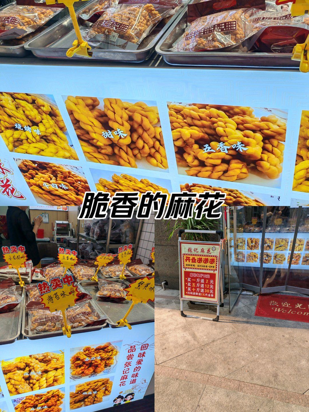 0元玩转这座城 张记麻花听说是开封的网