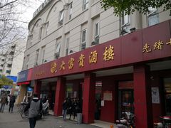 门面-大富贵(临沂店)