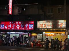 门面-顺来十全排骨