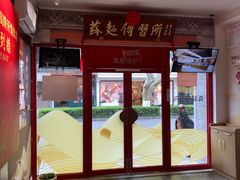 -同得兴 Since·1995 传统苏式面馆(十全街店)