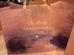 -UH祐禾(武汉武商MALL店)