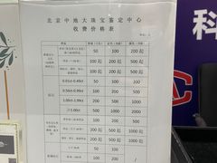 -北京中地大珠宝鉴定中心(柏汇店)