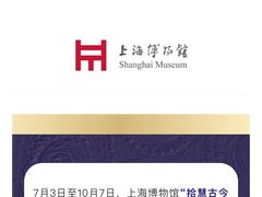 -上海博物馆(人民广场馆)