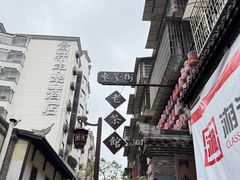 -東茅街茶馆