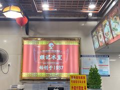 -顺记冰室(宝华路店)