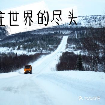 从摩尔曼斯克机场到捷里别尔卡
