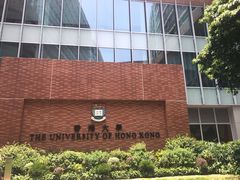 -香港大学