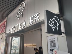-喜茶(广州滨江宏岸店)