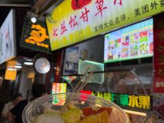 -老炳·七丛松甘草水果