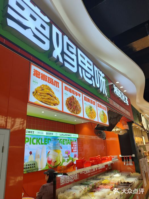 萝鸡思味秘制泡菜(万家丽店)图片