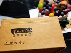 -EnergyCake蛋糕理想国