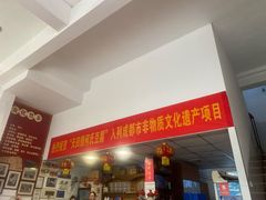 门面-天回镇何氏豆腐(总店)