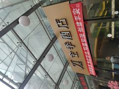 -全季酒店(昆明翠湖云大医院店)