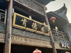 -台儿庄古城