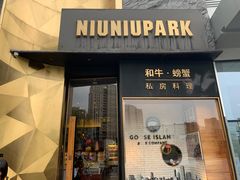 门面-NIUNIUPARK和牛螃蟹(龙湖杭州滨江天街店)