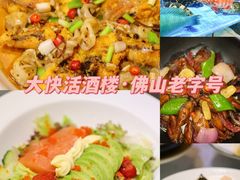 -叶氏大快活酒楼·佛山老字号