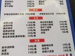 -卤煮老北京酱肉馆
